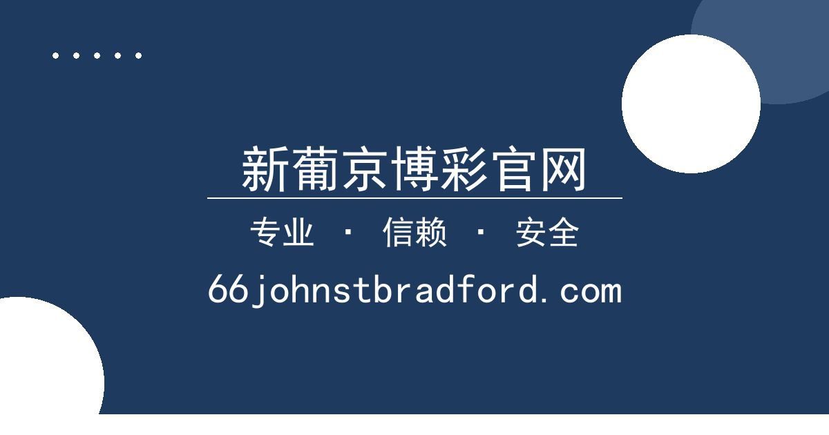 新葡京博彩官网 - 比特币价格近24小时内突破关键心理关口，引发市场热议 配图1